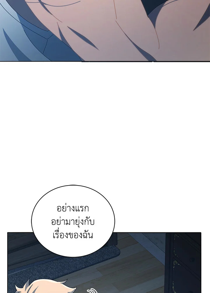 Necromancer Academy’s Genius Summoner ตอนที่ 14 หน้า 14