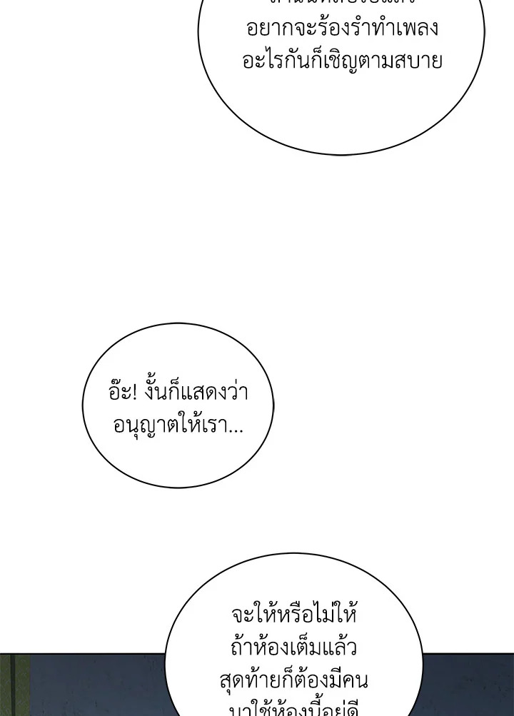 Necromancer Academy’s Genius Summoner ตอนที่ 14 หน้า 16