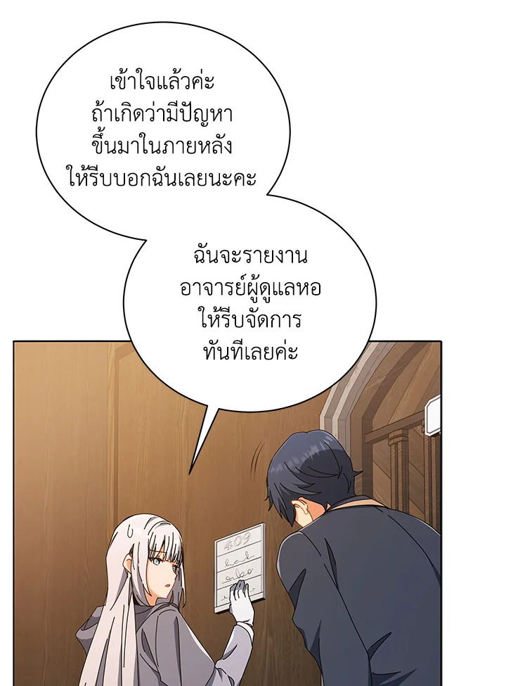 Necromancer Academy’s Genius Summoner ตอนที่ 14 หน้า 21