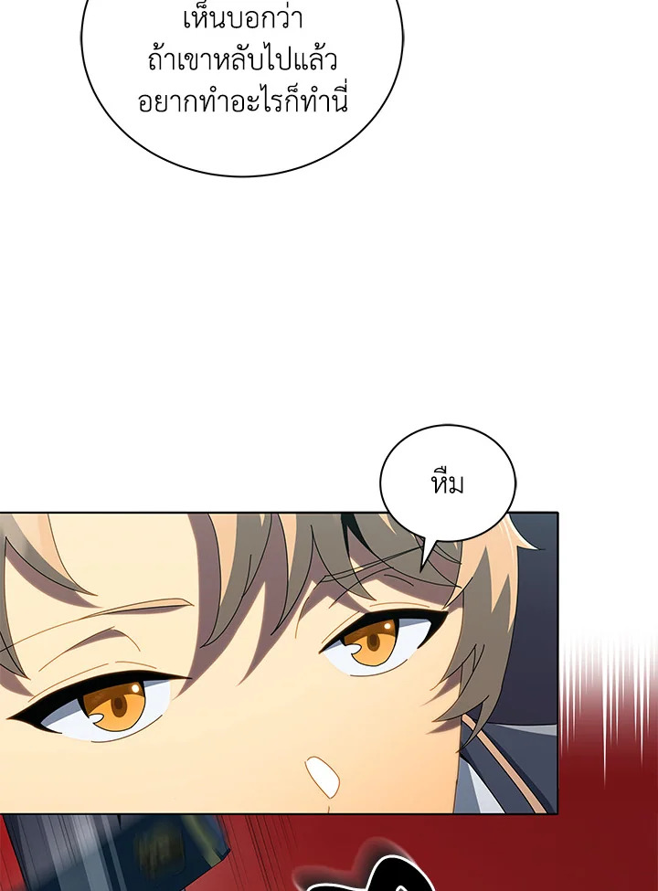 Necromancer Academy’s Genius Summoner ตอนที่ 14 หน้า 25