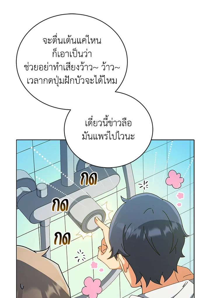 Necromancer Academy’s Genius Summoner ตอนที่ 14 หน้า 36