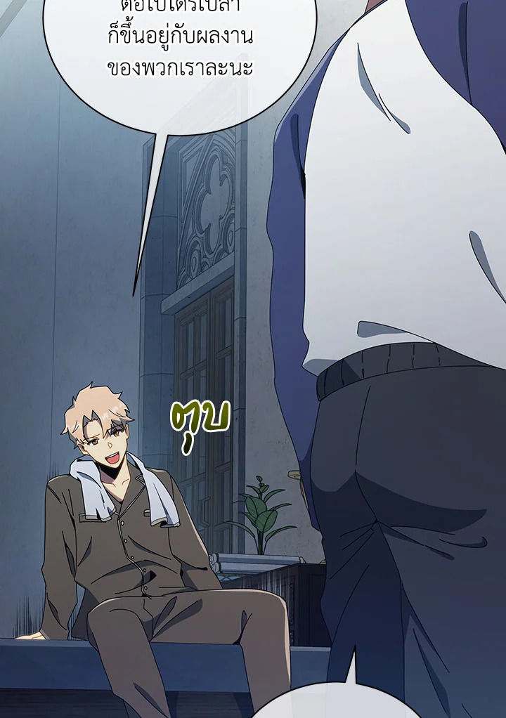 Necromancer Academy’s Genius Summoner ตอนที่ 14 หน้า 41