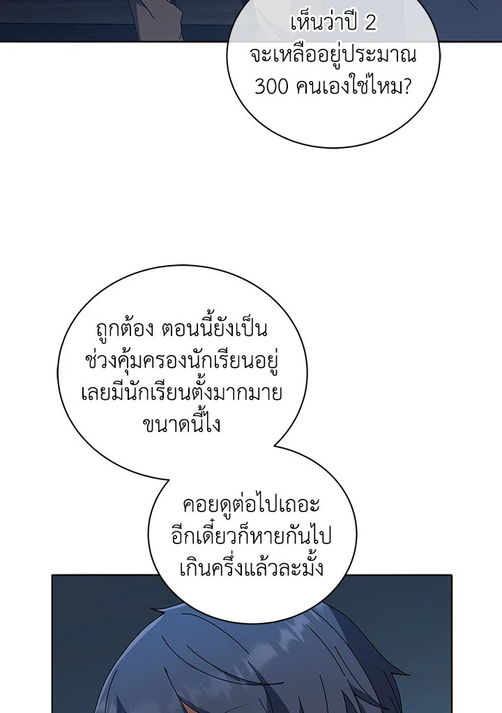 Necromancer Academy’s Genius Summoner ตอนที่ 14 หน้า 42