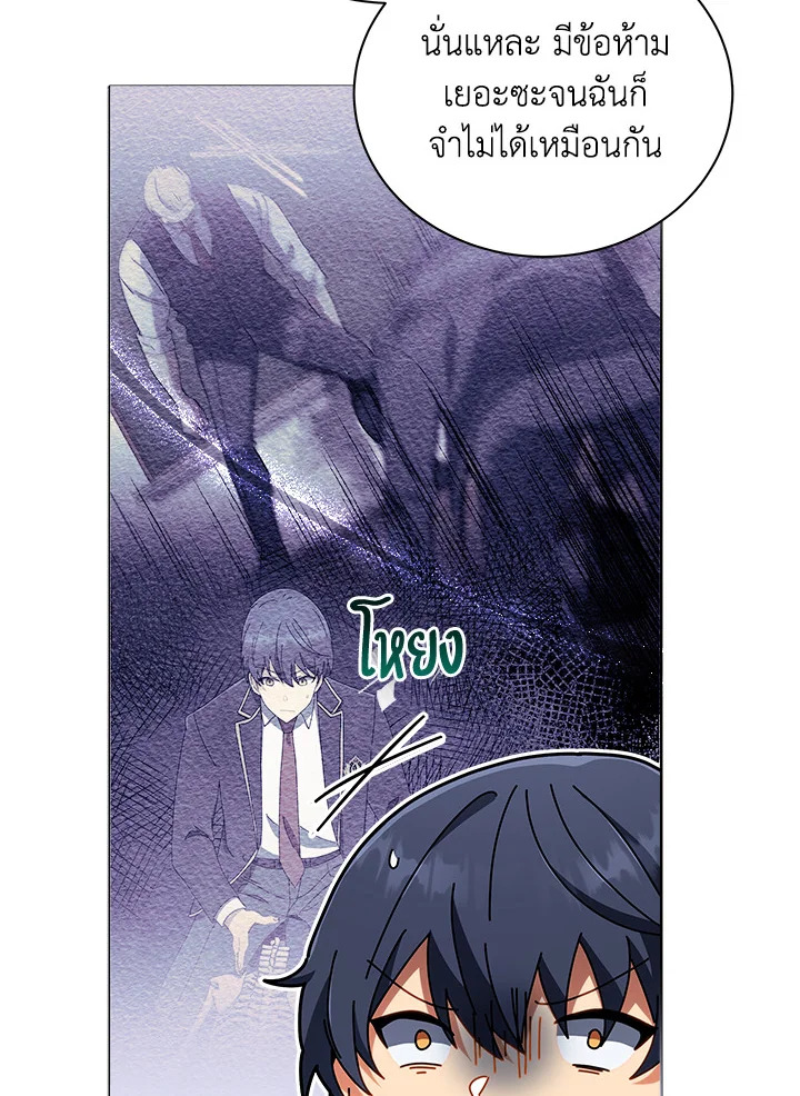 Necromancer Academy’s Genius Summoner ตอนที่ 14 หน้า 46