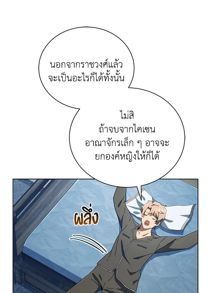 Necromancer Academy’s Genius Summoner ตอนที่ 14 หน้า 53