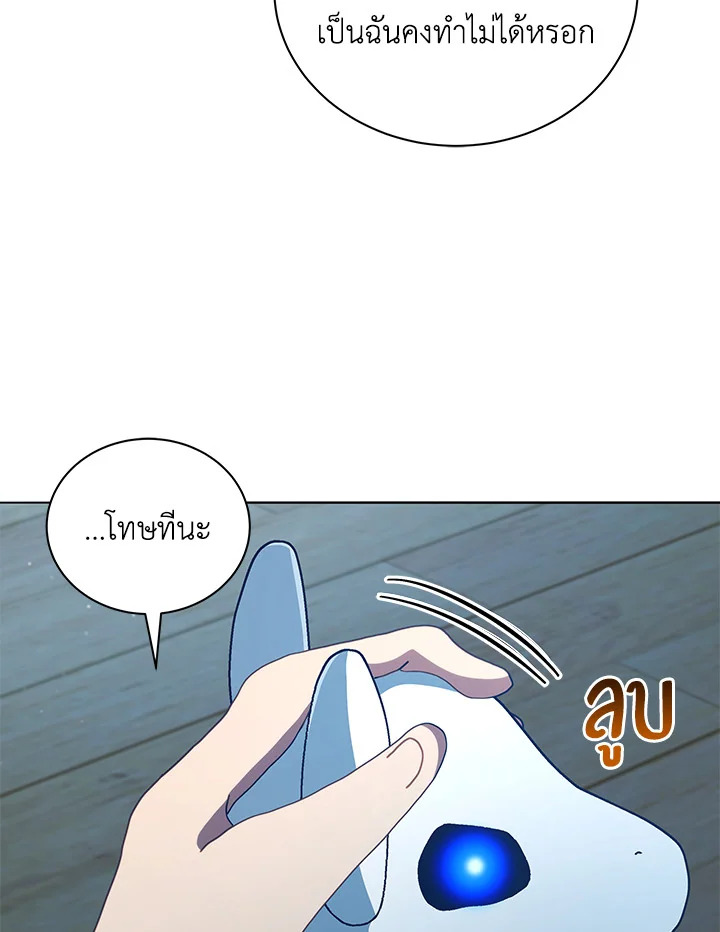 Necromancer Academy’s Genius Summoner ตอนที่ 14 หน้า 77