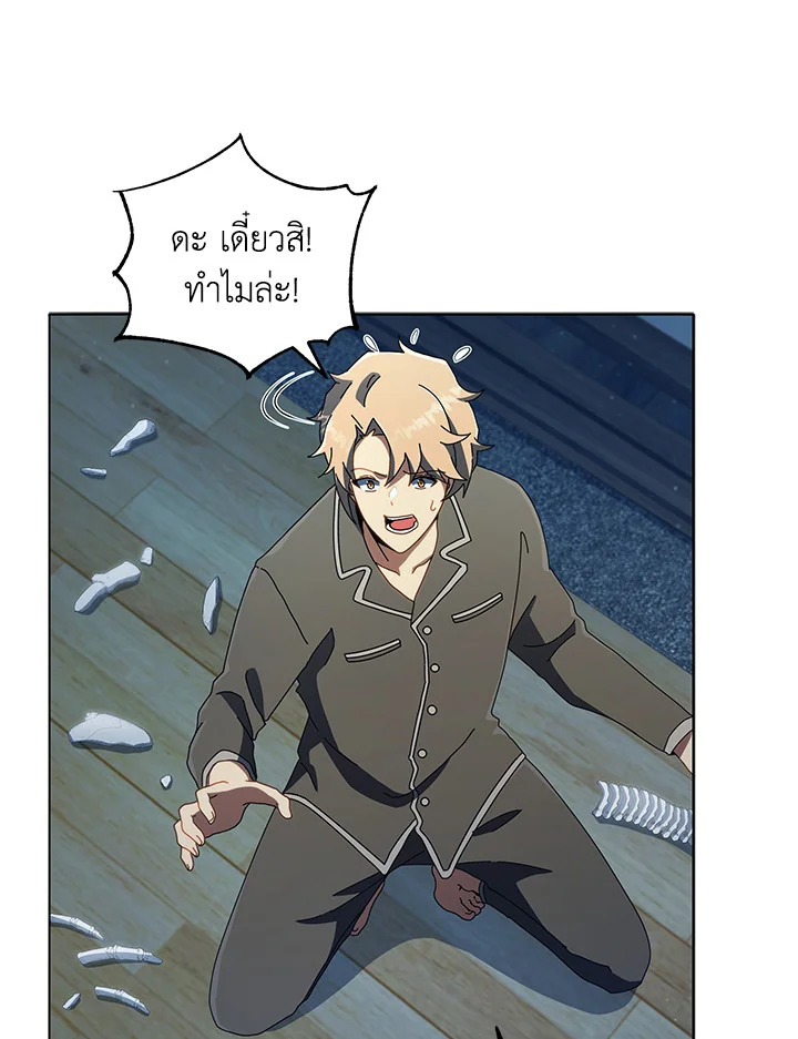 Necromancer Academy’s Genius Summoner ตอนที่ 14 หน้า 81