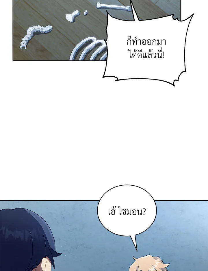 Necromancer Academy’s Genius Summoner ตอนที่ 14 หน้า 82