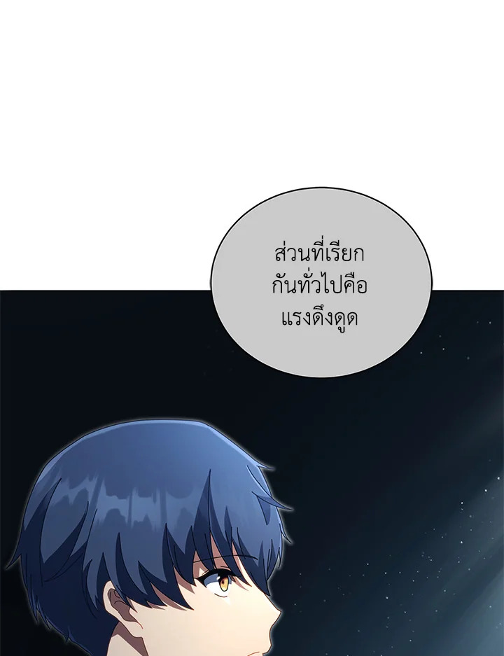 Necromancer Academy’s Genius Summoner ตอนที่ 14 หน้า 87