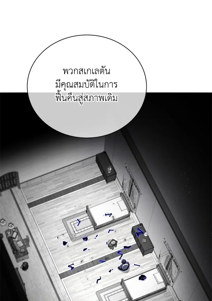 Necromancer Academy’s Genius Summoner ตอนที่ 14 หน้า 90