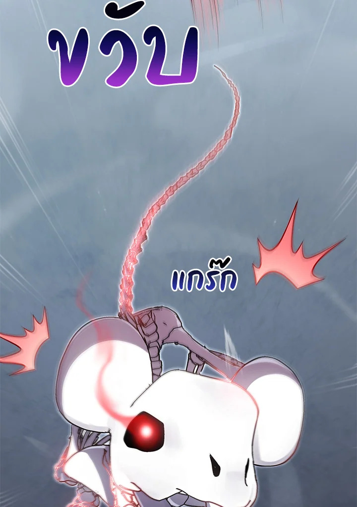 Necromancer Academy’s Genius Summoner ตอนที่ 14 หน้า 98