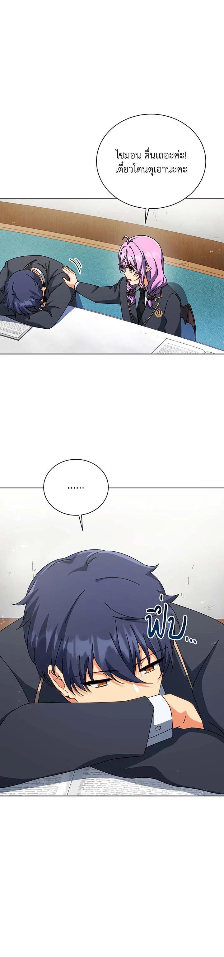 Necromancer Academy’s Genius Summoner ตอนที่ 140 หน้า 13