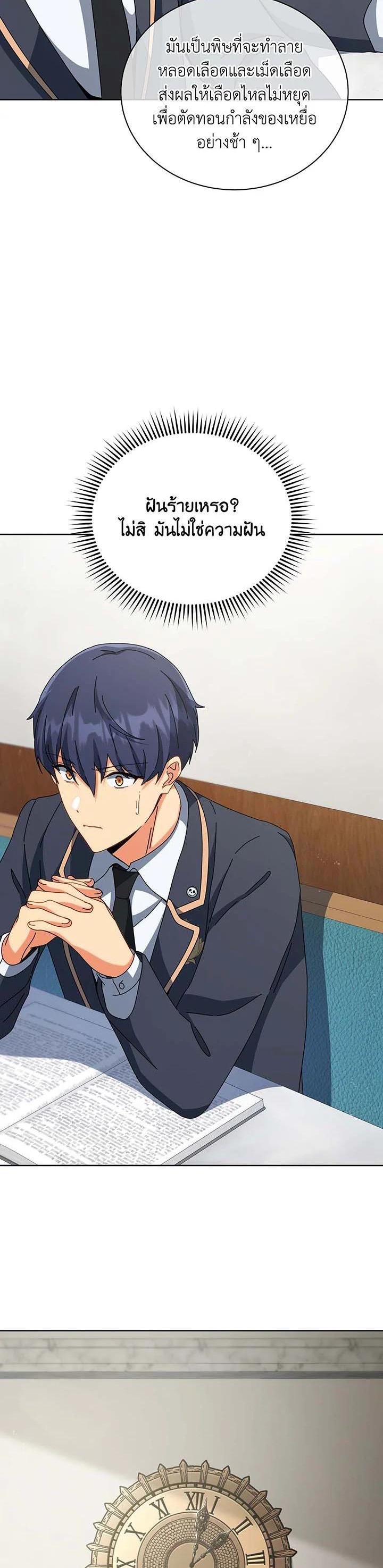 Necromancer Academy’s Genius Summoner ตอนที่ 140 หน้า 17