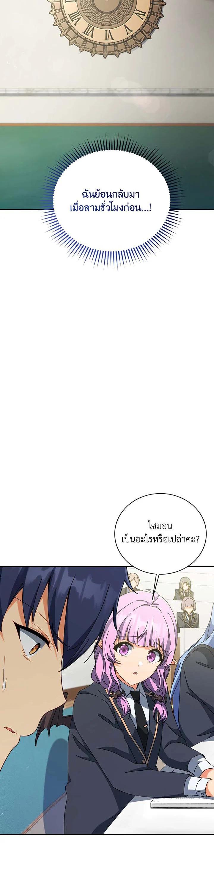 Necromancer Academy’s Genius Summoner ตอนที่ 140 หน้า 18