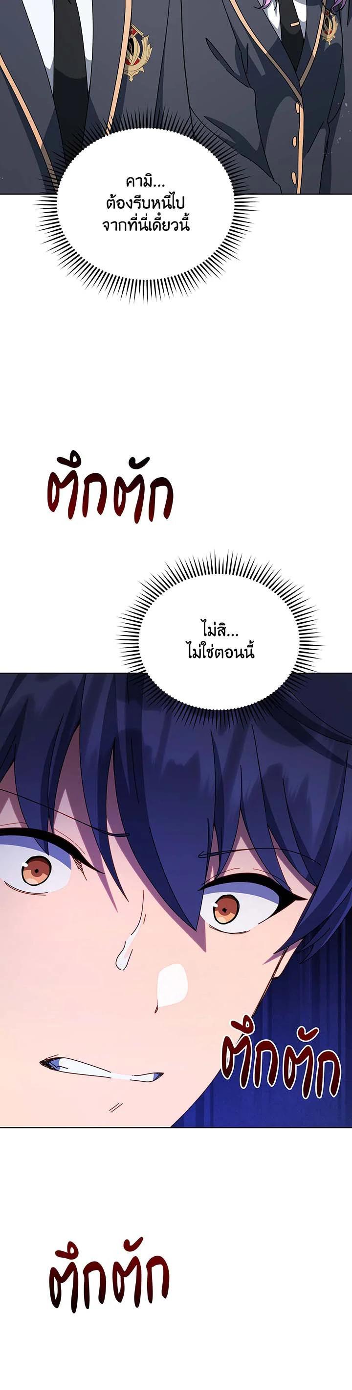 Necromancer Academy’s Genius Summoner ตอนที่ 140 หน้า 21