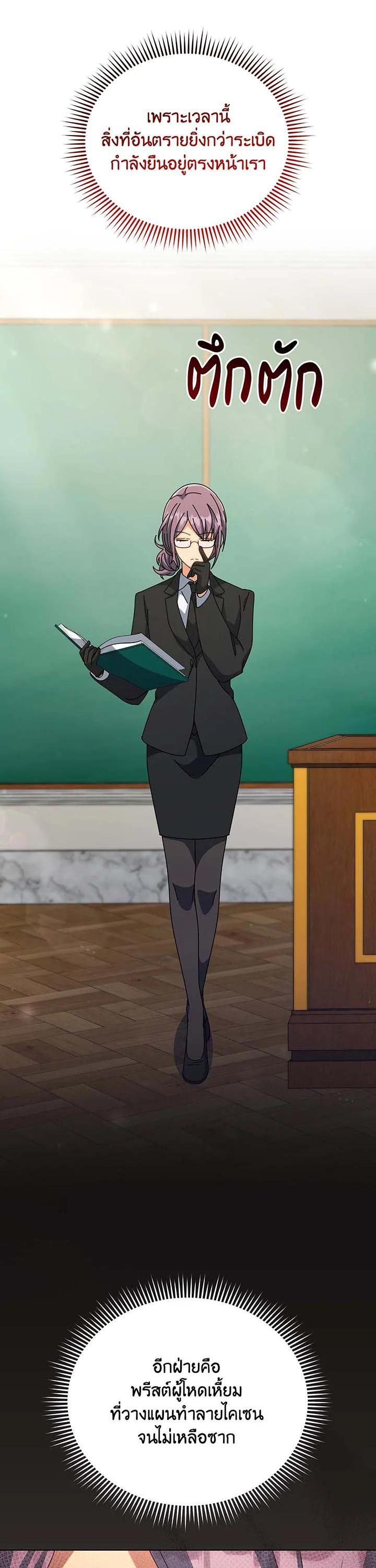 Necromancer Academy’s Genius Summoner ตอนที่ 140 หน้า 22