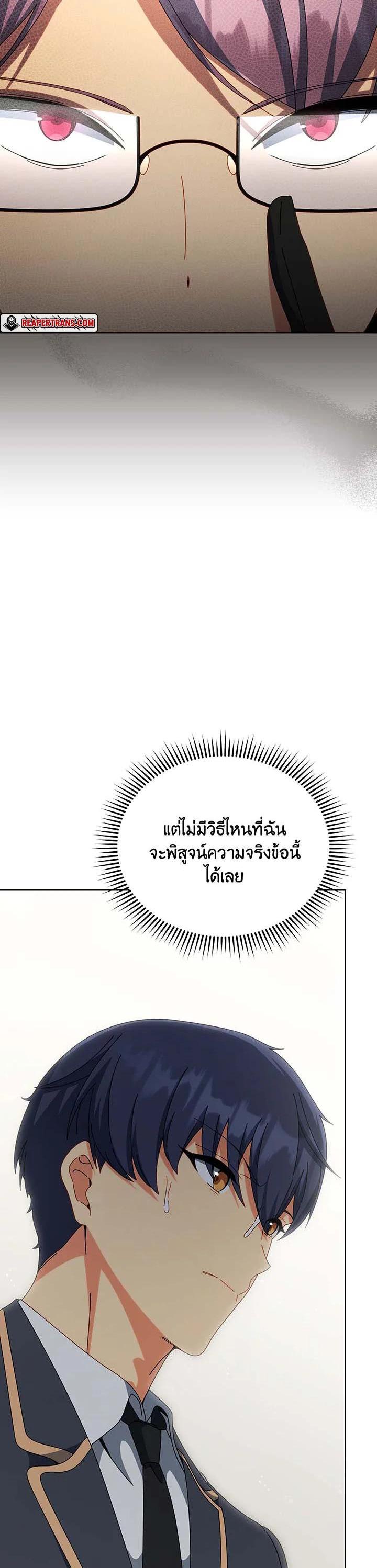 Necromancer Academy’s Genius Summoner ตอนที่ 140 หน้า 23