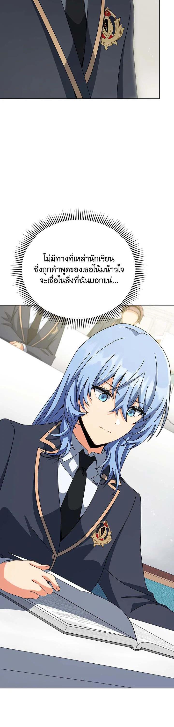 Necromancer Academy’s Genius Summoner ตอนที่ 140 หน้า 24