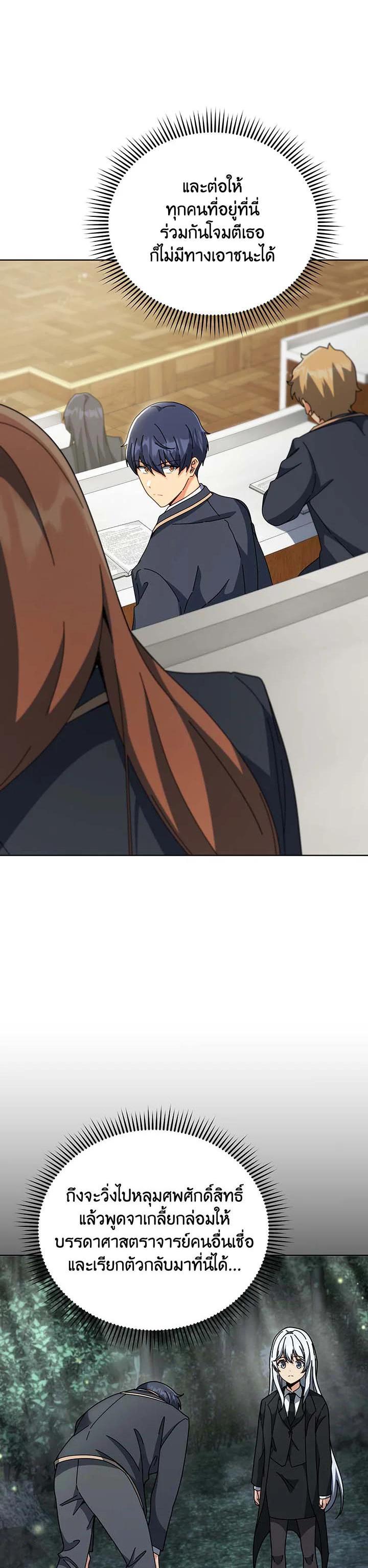 Necromancer Academy’s Genius Summoner ตอนที่ 140 หน้า 25