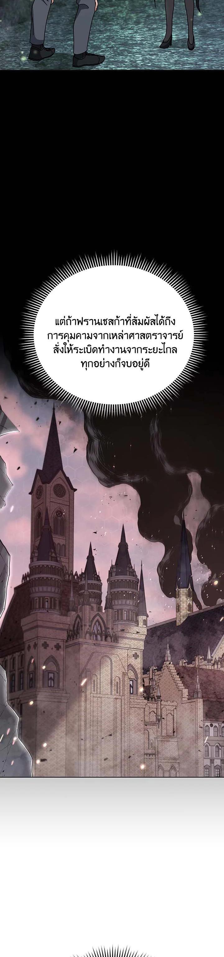 Necromancer Academy’s Genius Summoner ตอนที่ 140 หน้า 26