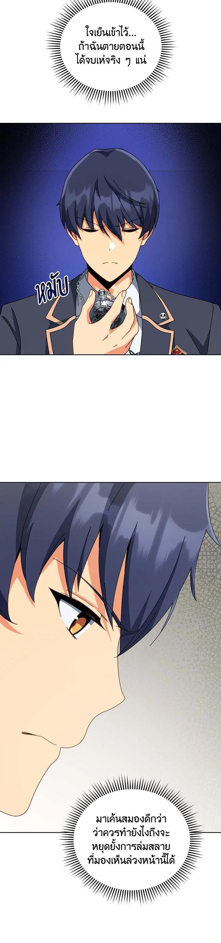 Necromancer Academy’s Genius Summoner ตอนที่ 140 หน้า 27