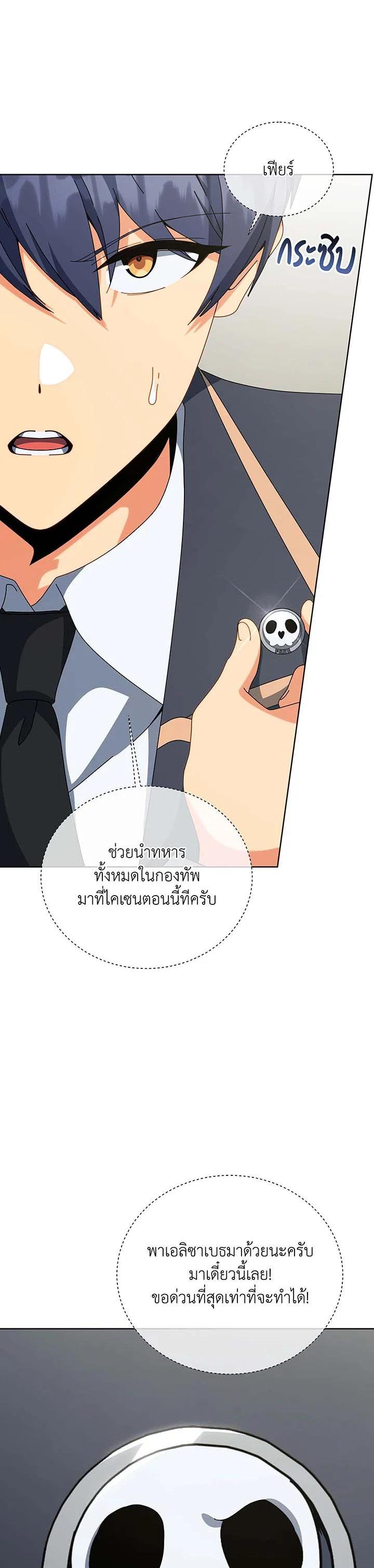 Necromancer Academy’s Genius Summoner ตอนที่ 140 หน้า 28