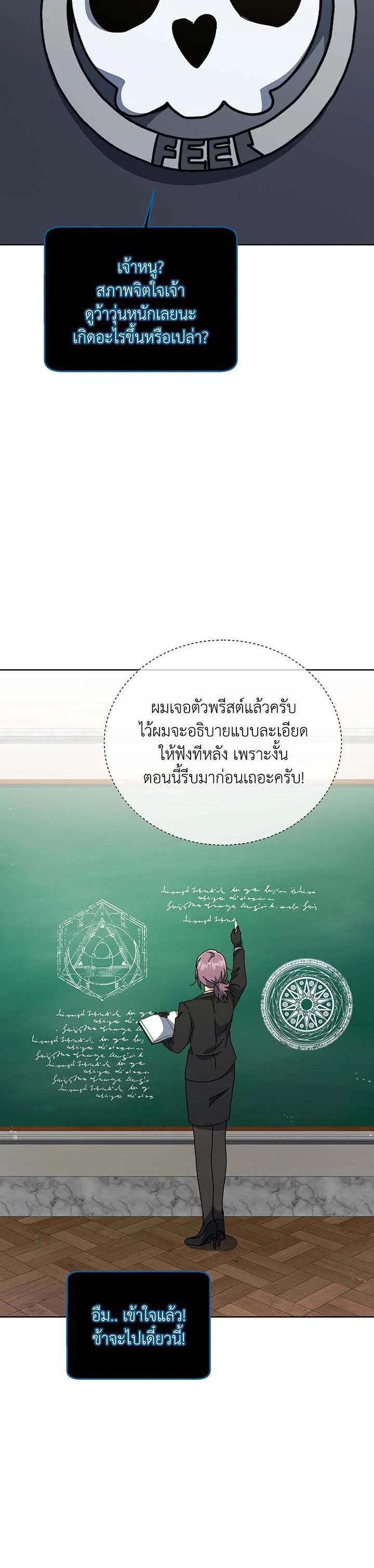 Necromancer Academy’s Genius Summoner ตอนที่ 140 หน้า 29