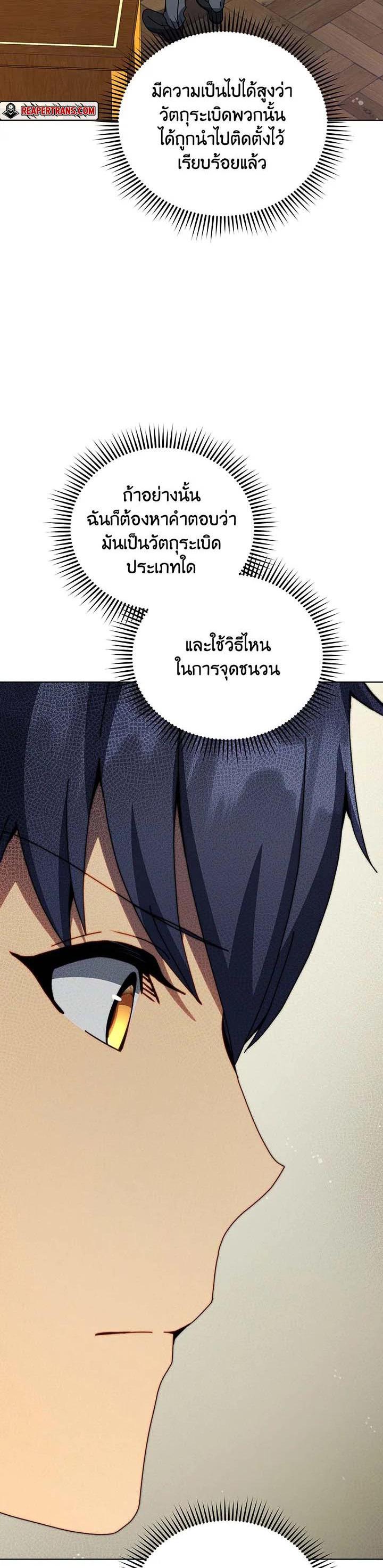 Necromancer Academy’s Genius Summoner ตอนที่ 140 หน้า 39
