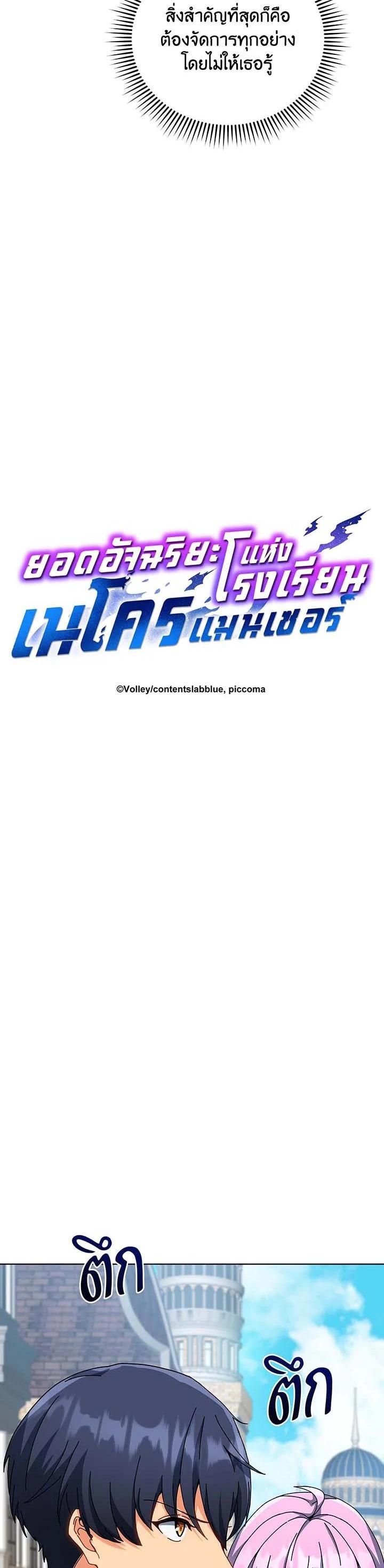 Necromancer Academy’s Genius Summoner ตอนที่ 140 หน้า 40