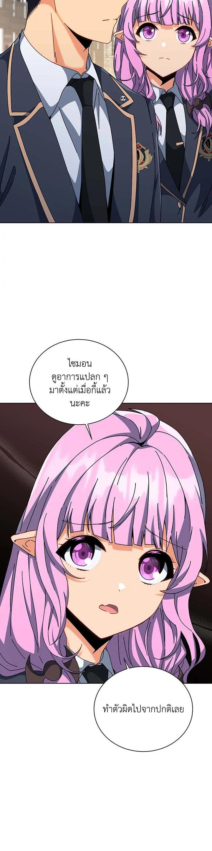 Necromancer Academy’s Genius Summoner ตอนที่ 140 หน้า 41