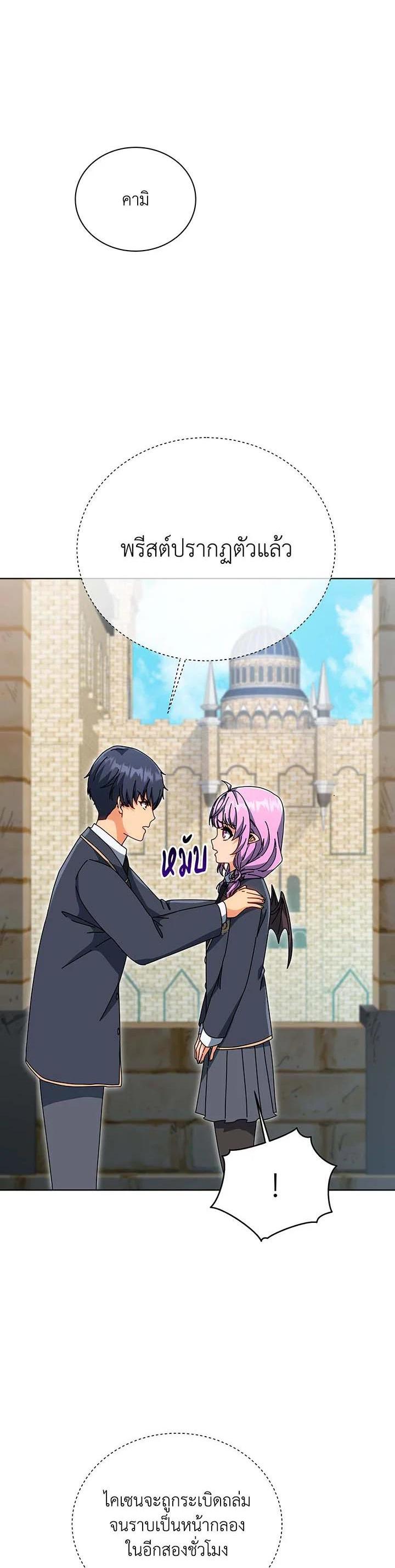 Necromancer Academy’s Genius Summoner ตอนที่ 140 หน้า 42