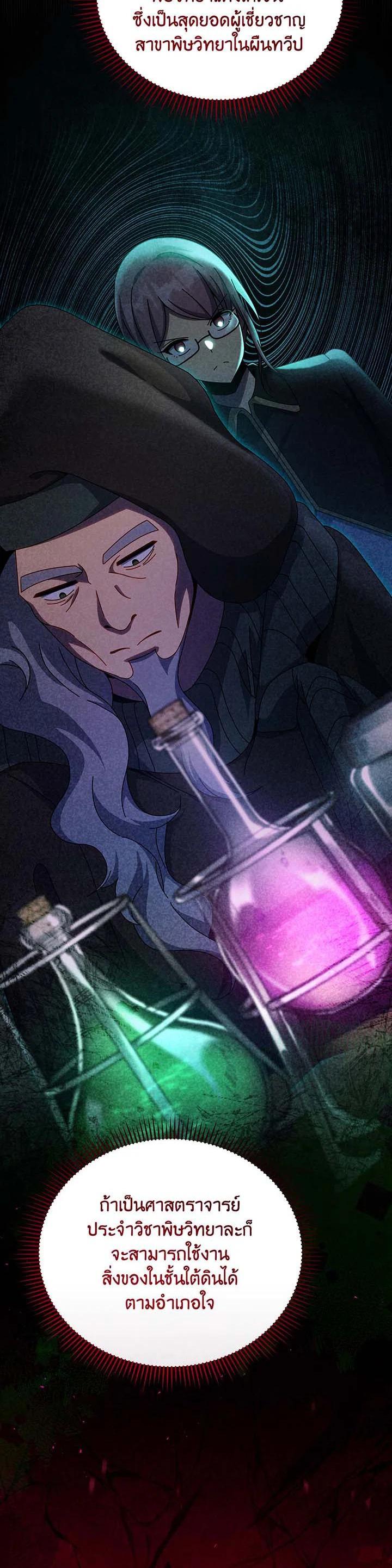 Necromancer Academy’s Genius Summoner ตอนที่ 140 หน้า 50