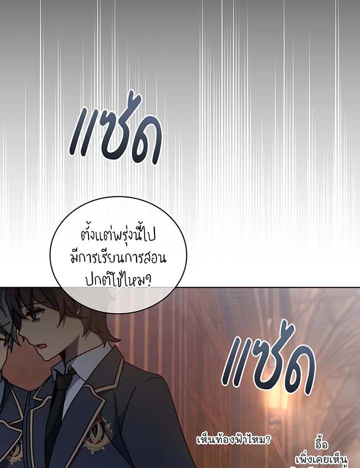 Necromancer Academy’s Genius Summoner ตอนที่ 141 หน้า 20