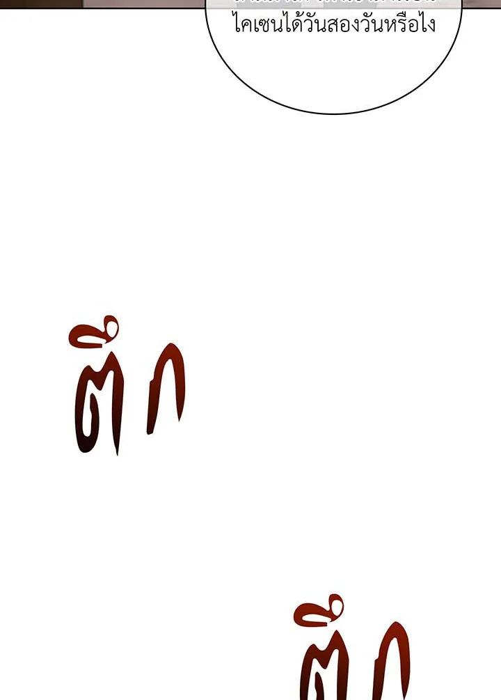 Necromancer Academy’s Genius Summoner ตอนที่ 141 หน้า 24