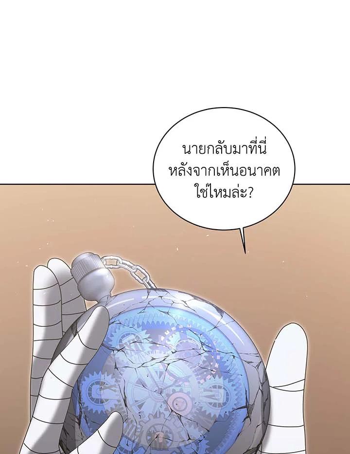 Necromancer Academy’s Genius Summoner ตอนที่ 141 หน้า 41