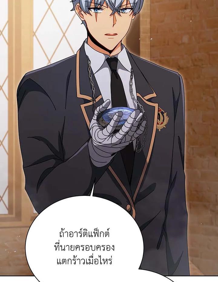 Necromancer Academy’s Genius Summoner ตอนที่ 141 หน้า 44