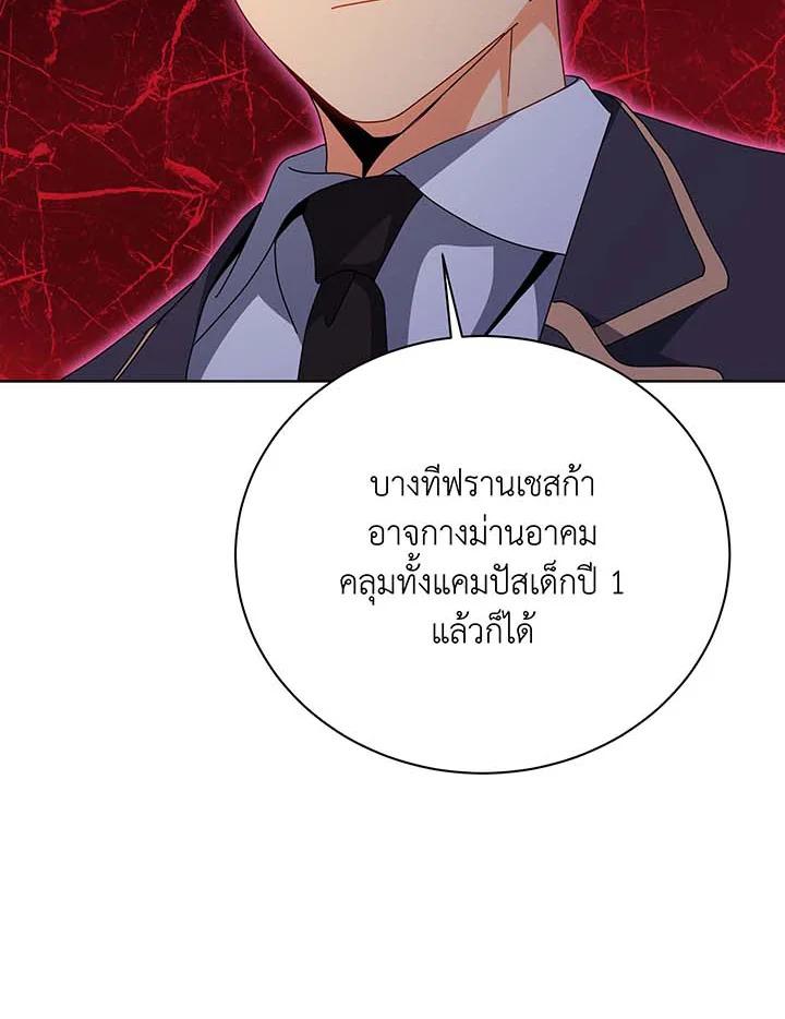 Necromancer Academy’s Genius Summoner ตอนที่ 141 หน้า 51