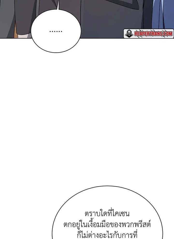 Necromancer Academy’s Genius Summoner ตอนที่ 141 หน้า 68