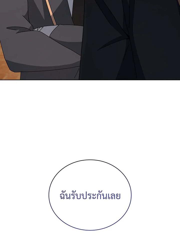 Necromancer Academy’s Genius Summoner ตอนที่ 141 หน้า 70