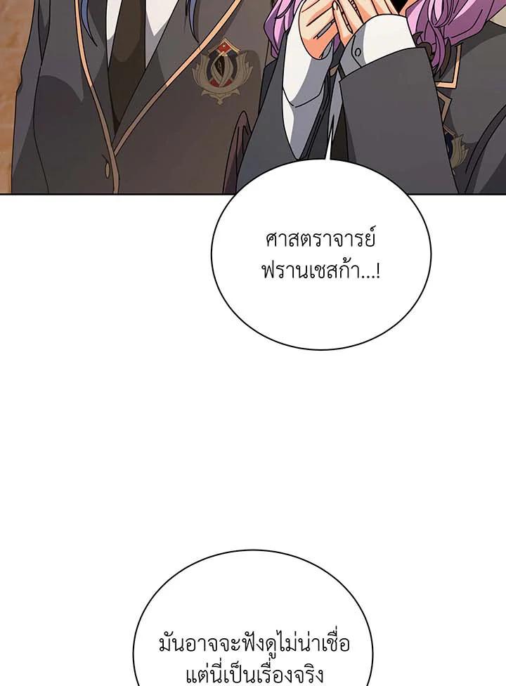 Necromancer Academy’s Genius Summoner ตอนที่ 141 หน้า 76