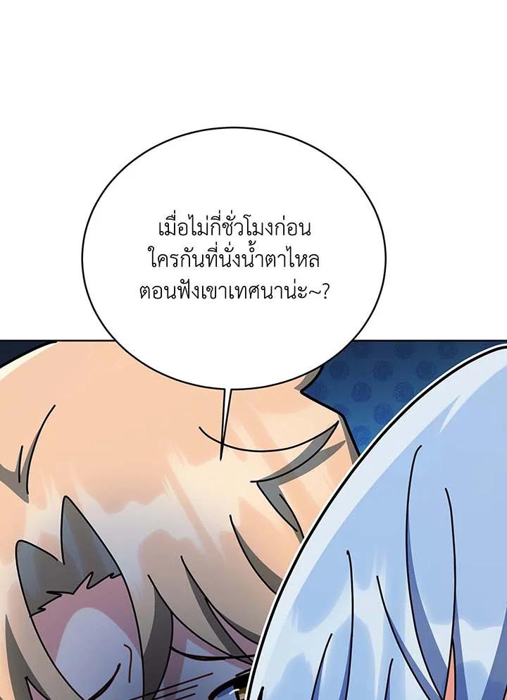 Necromancer Academy’s Genius Summoner ตอนที่ 141 หน้า 80