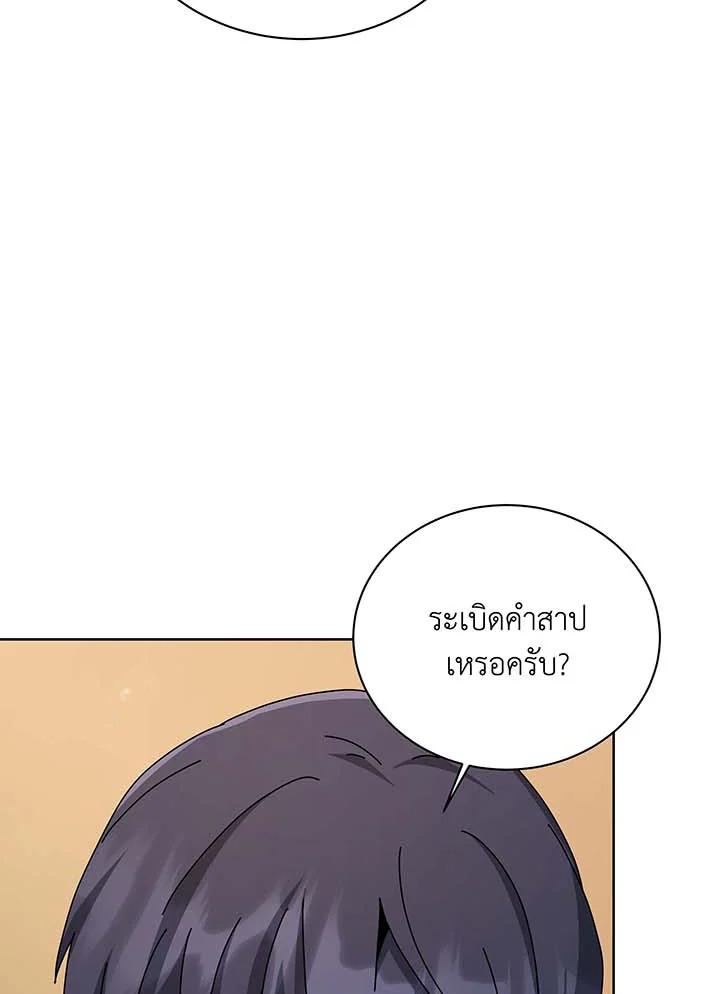 Necromancer Academy’s Genius Summoner ตอนที่ 141 หน้า 84