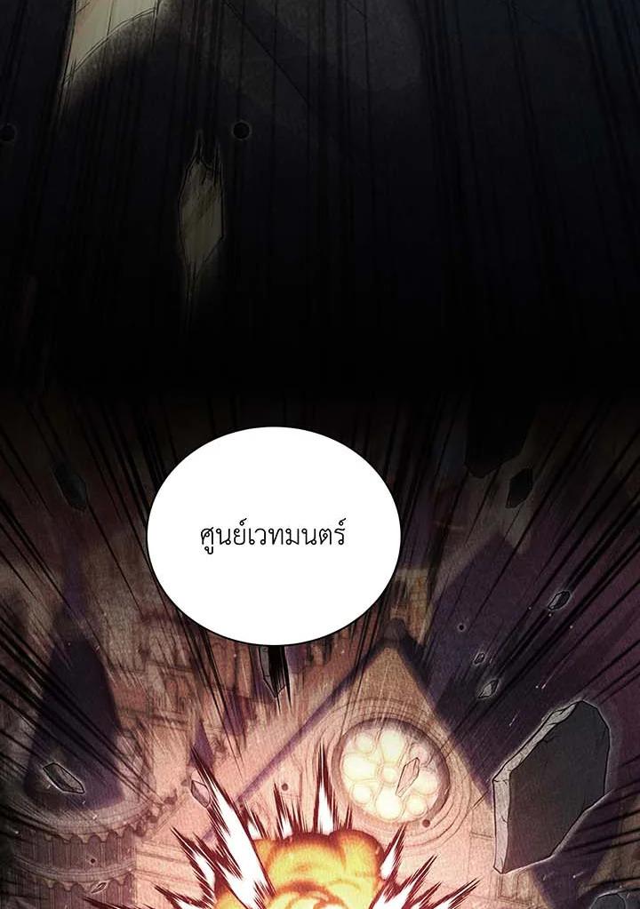 Necromancer Academy’s Genius Summoner ตอนที่ 141 หน้า 96