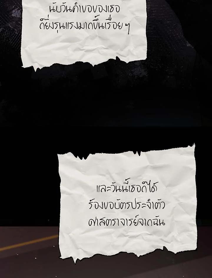 Necromancer Academy’s Genius Summoner ตอนที่ 142 หน้า 52