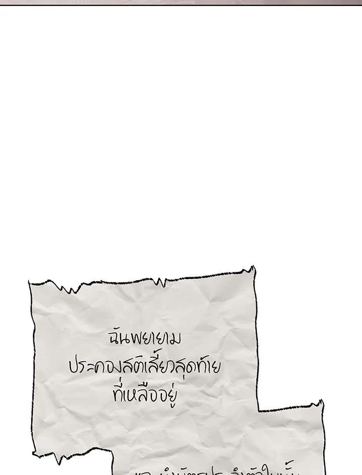 Necromancer Academy’s Genius Summoner ตอนที่ 142 หน้า 54