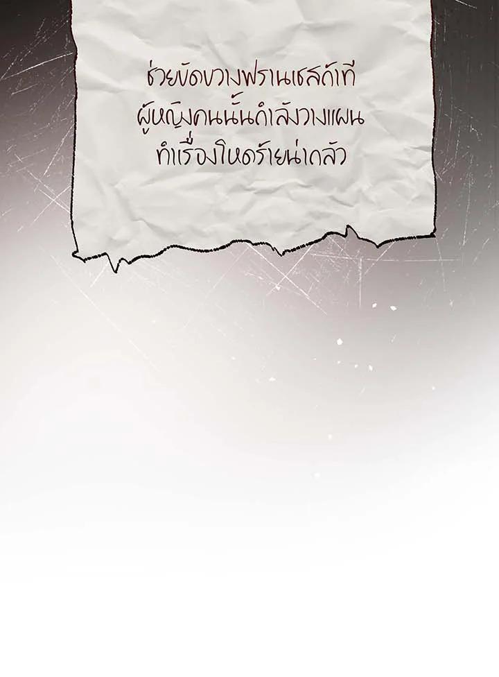 Necromancer Academy’s Genius Summoner ตอนที่ 142 หน้า 65