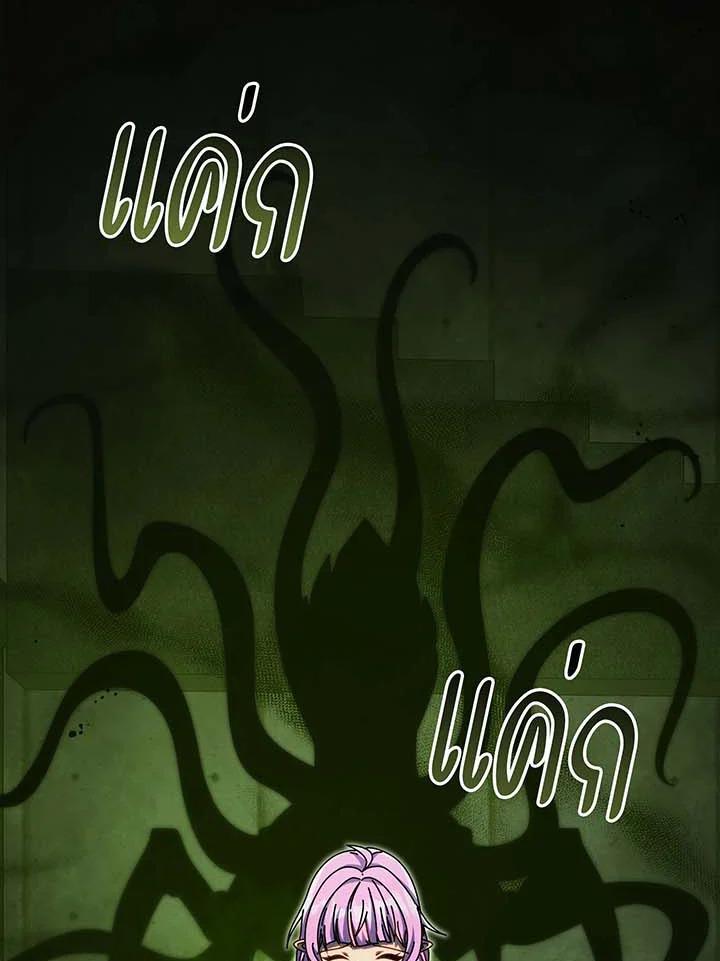 Necromancer Academy’s Genius Summoner ตอนที่ 142 หน้า 99