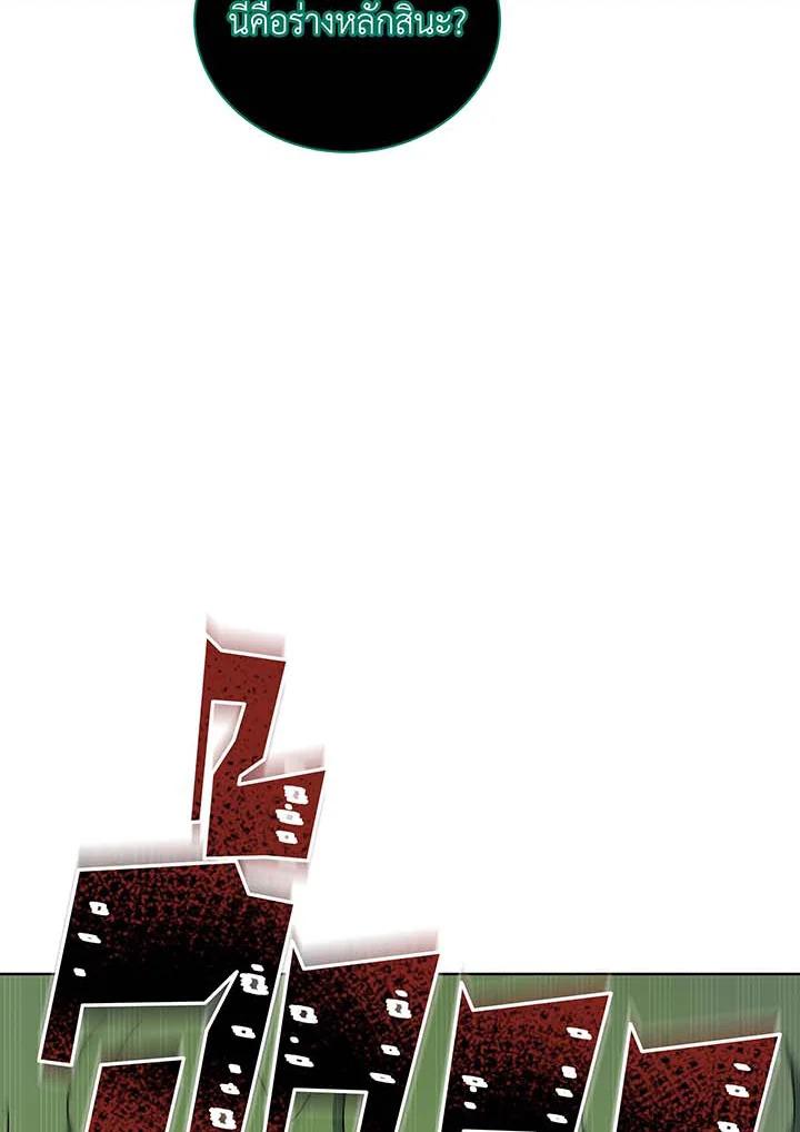 Necromancer Academy’s Genius Summoner ตอนที่ 143 หน้า 101