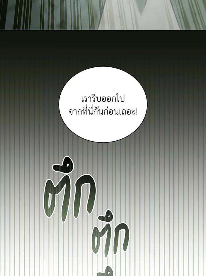 Necromancer Academy’s Genius Summoner ตอนที่ 143 หน้า 23