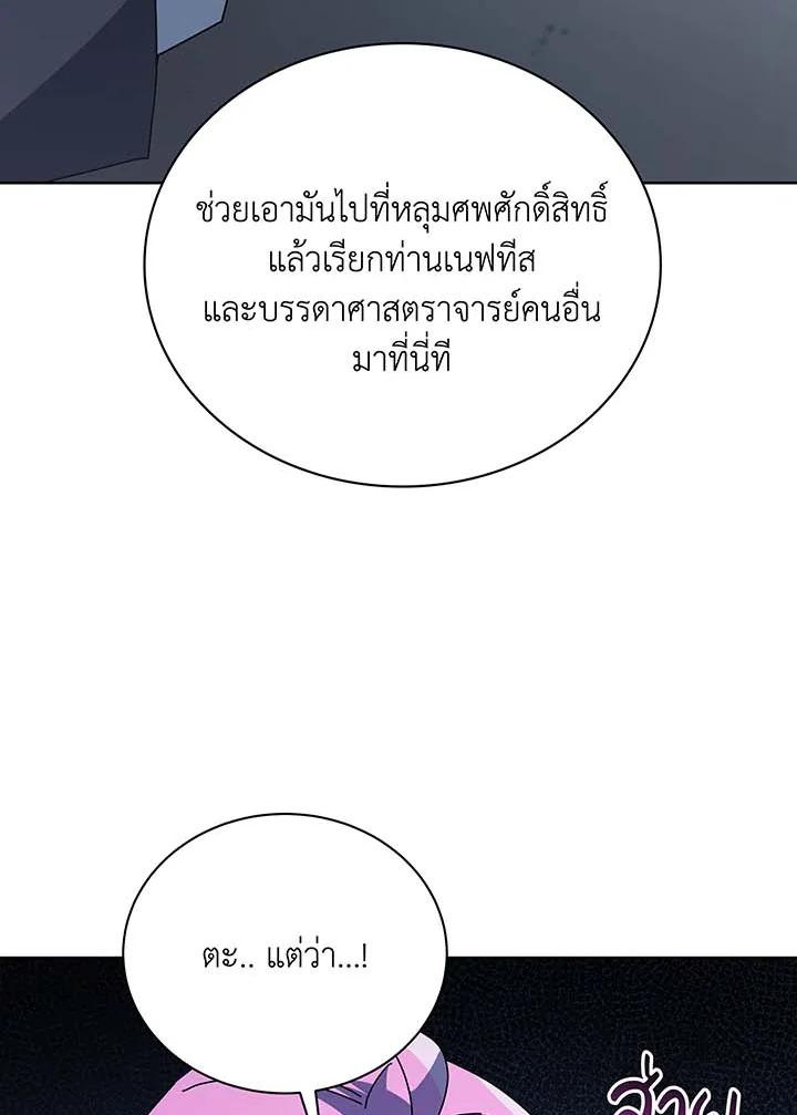 Necromancer Academy’s Genius Summoner ตอนที่ 143 หน้า 31